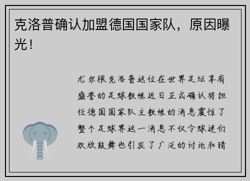 克洛普确认加盟德国国家队，原因曝光！